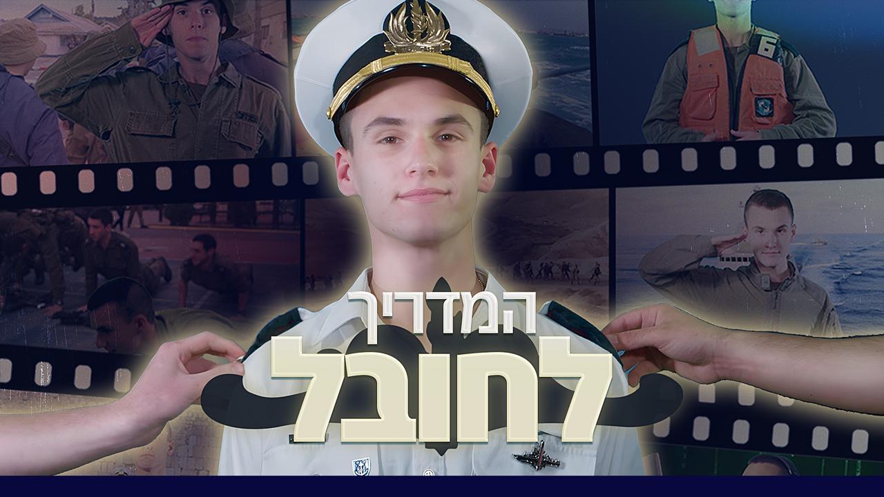 Israeli Navy 04